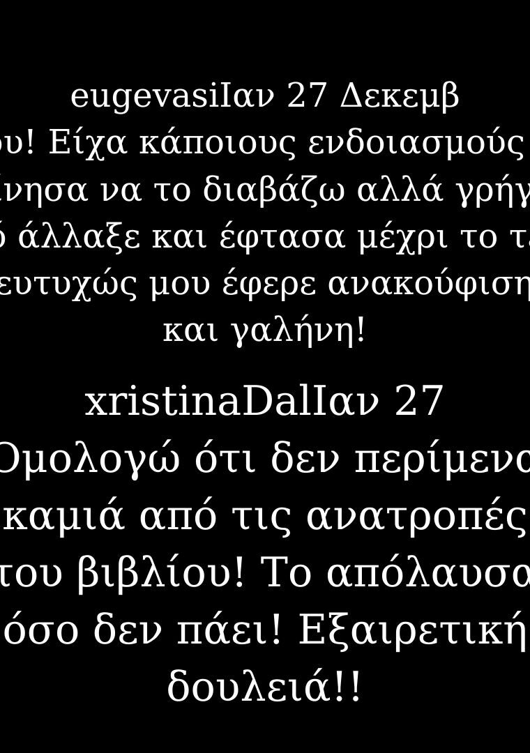 Σχόλια Αναγνωστών!