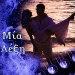Μια Λέξη (ebook)       11,99€