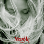 Νεφέλη (ebook) 7,99€