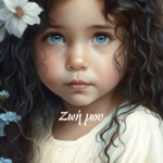 Ζωή Μου (ebook) 11,99€