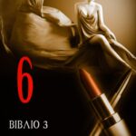 Έξι - Βιβλίο 3 (ebook)  10,99€