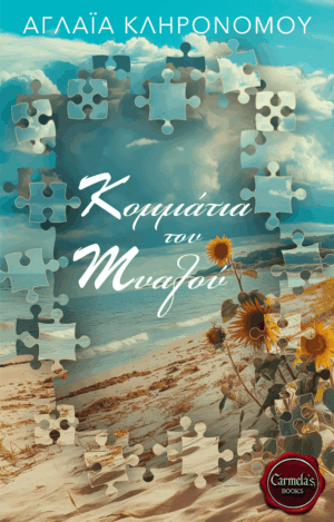 kommatia tou mualou ebook