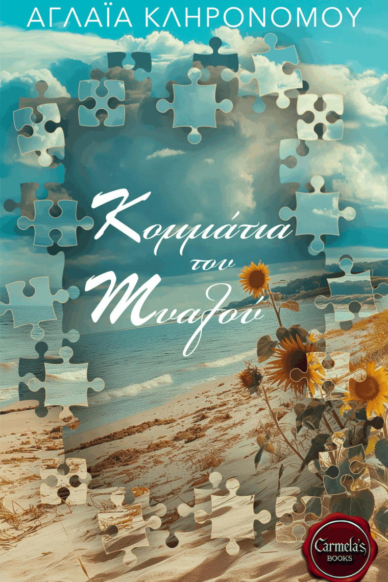 kommatia tou mualou ebook