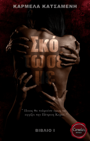skotwse me ebook