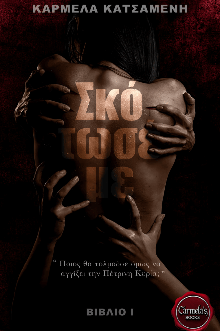 skotwse me ebook