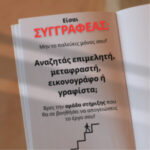 Συγγραφή με συμμάχους!