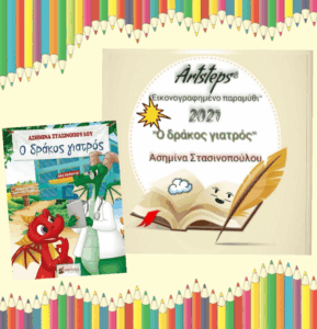ασημίνα στασινοπούλου