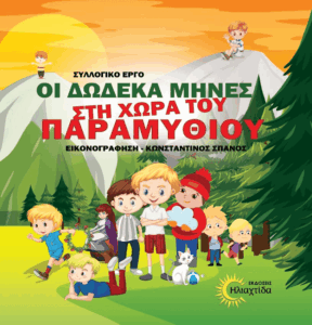 ασημίνα στασινοπούλου