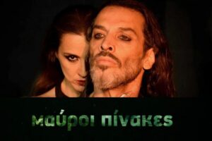 sofia kazantzian marios iordanou mauroi pinakes
