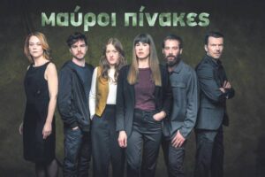 sofia kazantzian marios iordanou mauroi pinakes