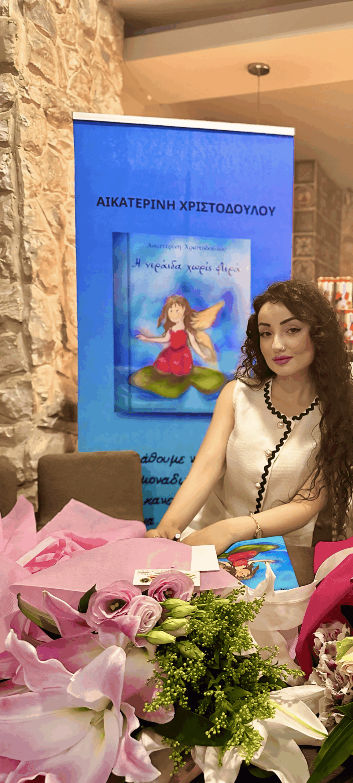paramithi i neraida xwris ftera katerina xristodoulou parousiasi