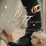 Με Το Ζόρι Παντρειά (ebook) | Βούλα Γκεμίση